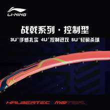   		李宁 LI-NING 羽毛球拍球拍专业全碳素控制型战戟小马达小钢炮碳纤维 204元 		