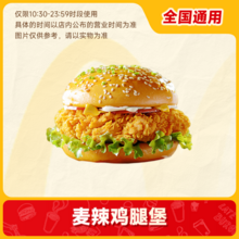   		麦当劳 McDonald's 经典单人餐三件套 全国通用 
￥12.66 		