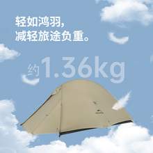   		Naturehike 挪客云尚pro双人徒步帐篷超轻户外露营专业野营装备 券后542元 		