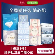   		她研社卫生巾全家桶240片 券后39元 		