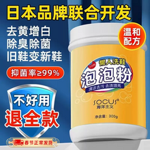   		300g大瓶装 小白鞋清洁剂去污增白活氧泡泡粉 
券后5.9元 		