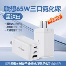   		thinkplus 联想65W氮化镓笔记本多口一拖三PD快充插头 
券后59元 		