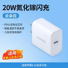   		绿联 30w/20w适用苹果16e充电器头iPhone16Promax充电器线15pd快充头手机ipad数据线正品13套装typec插头usbc 
券后19.9元 		