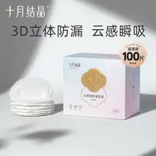   		十月结晶一次性防溢乳垫超薄100片 券后21.9元 		