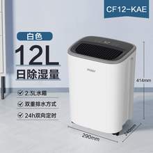   		海尔 Haier 家用除湿机静音卧室抽吸湿器 CF12-KAE白色 
491.3元 		