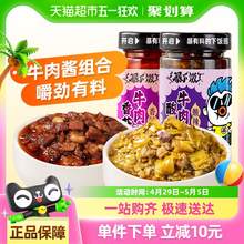   		88VIP会员：吉香居 暴下饭酸菜牛肉酱香菇牛肉酱200g×2瓶拌饭酱下饭菜调料 券后10.11元 		