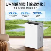   		国家补贴：海尔 Haier 除湿机 小型干燥神器 25L/天【UV杀菌＋负离子】 934.15元 		