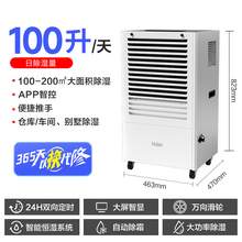   		海尔 Haier 除湿机地下专用工业大功率CF100 2634.15元 		