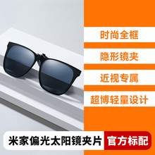   		88VIP会员：米家 MIJIA MJTA05LM 中性偏光太阳镜夹片 黑框灰片 65mm 55.39元 		