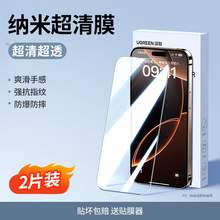   		绿联 GREEN 绿联 iPhone系列 超清纳米钢化膜 2片装 
8元 		