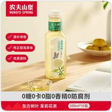   		农夫山泉 NONGFU SPRING 东方树叶 茉莉花茶 500ml*10 青柑普洱乌龙茶无糖0脂茶饮料 多口味可选 
30.9元（多人团） 		