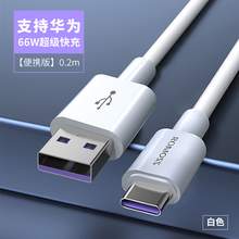   		罗马仕 Type-c数据线充电器线超级快充适用华为66W100W安卓荣耀6a小米vivo手机车载加长usb转tapyc短款速冲线 
券后6.82元 		