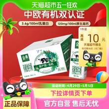   		金典 伊利金典有机纯牛奶250ml*16盒整箱3.6g蛋白中欧双认证学生早餐 38.91元 		