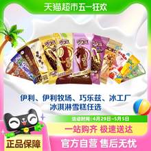   		伊利 巧乐兹冰工厂伊利牧场冰淇淋雪糕棒冰任选 9.9元 		