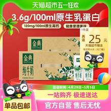   		金典 【超市定制】伊利金典纯牛奶250ml*24盒*2箱3.6蛋白学生早餐环保 104.8元 		