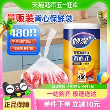   		妙潔 妙洁 背心式厚实保鲜袋 中号480只 食品级加厚手提 11.9元 		