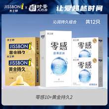  		jissbon 杰士邦 安全套组合 12只（零感*10+黄金持久*2） 券后25.9元包邮 		