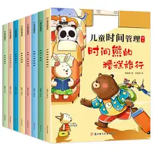   		《儿童时间管理绘本》彩图注音版（任选）券后5.8元包邮		