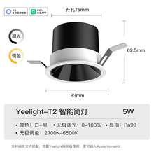   		易来 Yeelight 智能筒灯嵌入式家用客厅防眩LED射灯天花板灯米家T2 29.1元 		
