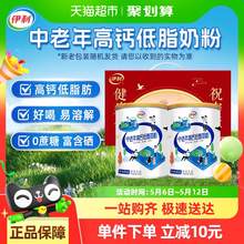  		伊利 中老年成人高钙低脂牛奶粉 850g*2罐 礼盒装 
券后84.55元 		