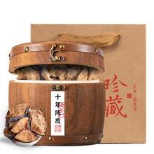   		翠春园 端午节面子礼品翠春园陈皮广东特产茶叶木桶装200g 券后58元 		