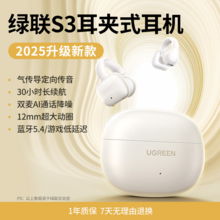   		绿联 HiTune S3 开放式真无线蓝牙耳机 黑色 
券后75.65元 		