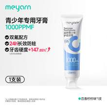   		88VIP会员：米妍 meyarn 青少年专用正畸含氟健齿牙膏 110g 20.43元（102.17元/5件） 		
