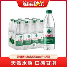   		农夫山泉 NONGFU SPRING 饮用纯净水550ml*12瓶*4包装 
9.9元 		