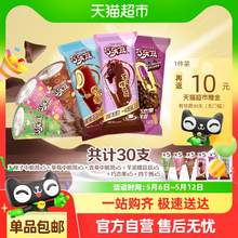   		巧乐兹 伊利 冰淇淋巧乐兹经典+中脆筒系列多种口味组合雪糕 共30支 59.99元 		
