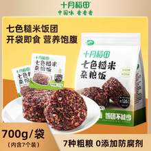   		十月稻田 即食七色糙米饭团 100g*7枚 ￥17.7 		