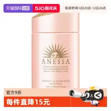   		安热沙安耐晒spf50+粉金瓶 防晒霜60ml 亲肤清爽敏感肌适用 ￥113.05 		