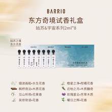   		巴莉奥 BARRIO 香水试香生日礼盒 16ml 券后19元 		