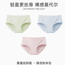   		7A级蚕丝抑菌底档！Ambis 安比斯 莫代尔无痕蚕丝7A抑菌女士内裤 3条 ￥29.9 		