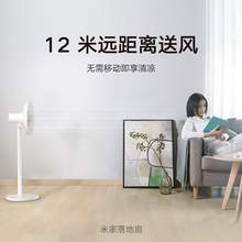   		米家 MIJIA 小米米家落地扇家用轻音大风量省电遥控电风扇 172.59元 		