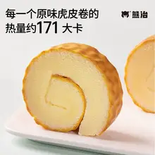   		0反式脂肪酸！熊治 海藻糖可可/芋泥/青柠虎皮瑞士卷 45g*5个 ￥9.9 		