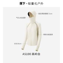   		蕉下 女士防晒衣 AS100 60.55元 		