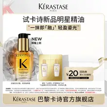  		卡诗新品鎏光山茶花护发精油 59元 		