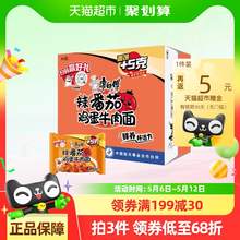   		康师傅 方便面经典袋辣番茄鸡蛋牛肉面110g*24袋 
券后25.34元 		
