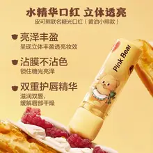  		皮可熊 黄油小熊联名唇蜜精华蜜 唇釉持色唇泥 
16.43元/件（需买3件） 		