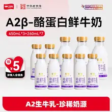   		中华老字号，卫岗 至淳 A2-β酪蛋白鲜牛奶260mL*10瓶 
￥29.9 		