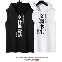   		健身房运动背心文字定制无袖连帽t恤坎肩男士宽松跑步跨栏篮球潮 44.8元 		