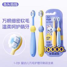   		兔头妈妈 兔头儿童牙刷* 2支宝宝乳牙清洁万毛牙刷1-3岁 9.9元 		