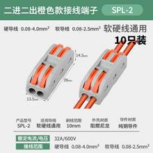   		zbnxn 二进二出PCT快速接线端 10只装 券后1.8元包邮 		