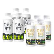   		悦鲜活 中国大陆 鲜牛奶组合装 450ml*4+A2型260ml*4 
43.98元 		