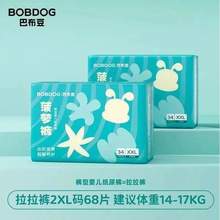  		巴布豆 菠萝系列 婴儿拉拉裤 XXL68/XXXL64片（尺码任选） 61.2元（需买2件，需用券） 		
