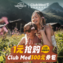   		clubmed度假村 300元券包 1元 		