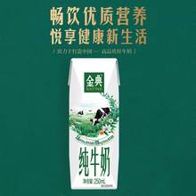   		金典 纯牛奶250ml*24盒*2箱 券后75.9元 		