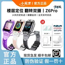  		小天才儿童电话手表新款Z6pro少年版翻转双摄AI智能视频通话官方 458元 		