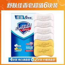   		舒肤佳 香皂家用实惠装肥皂留香男女士沐浴洗脸100g*6块 16.9元 		