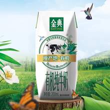   		金典 伊利金典有机纯牛奶200ml*10盒整箱3.6g优质乳蛋白「mini装」 21.1元 		